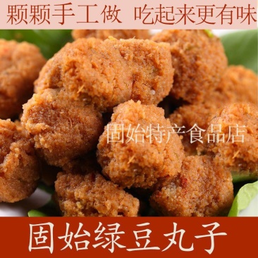 绿豆丸子