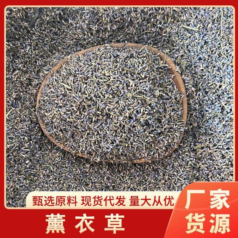 薰衣草干花粒熏衣草干花正品薰衣草天然干花