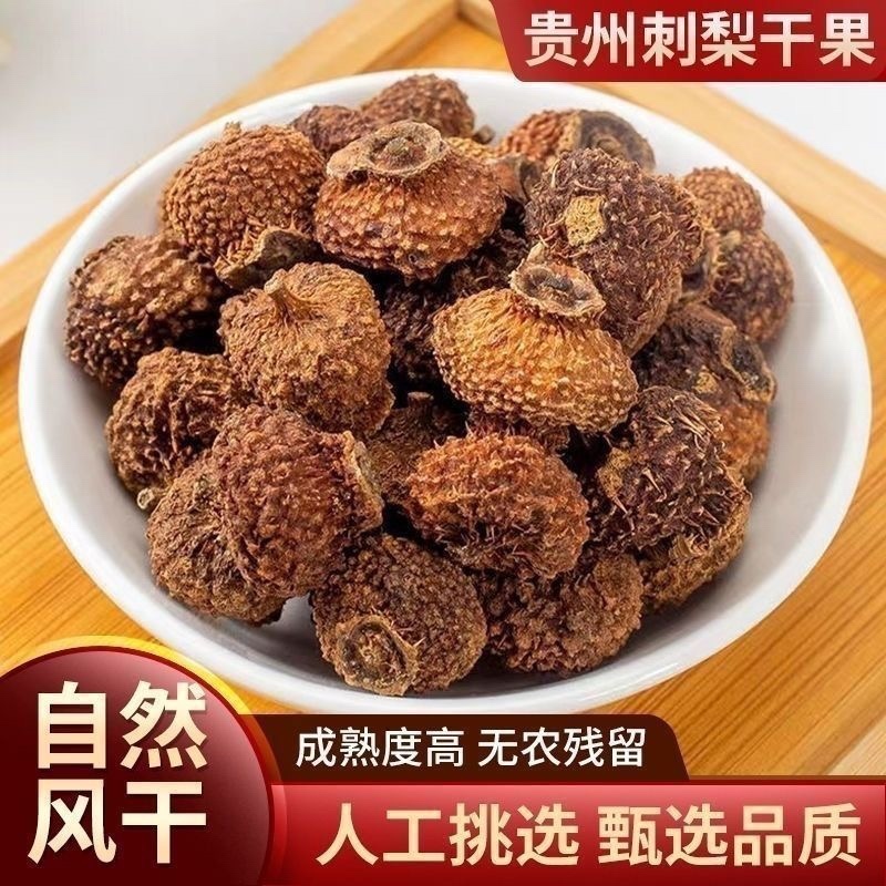 刺梨新货选装刺梨正宗野生货真价实假一赔十