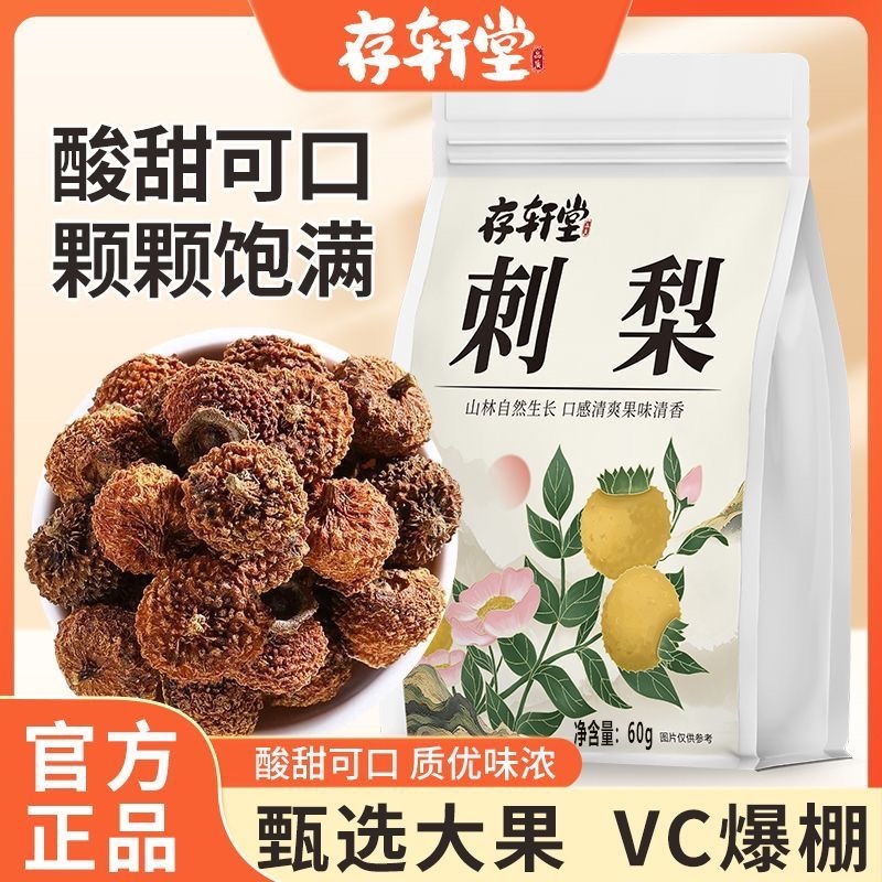 刺梨新货选装刺梨正宗野生货真价实假一赔十