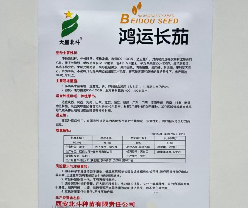 天星北斗鸿运长茄种子中晚熟果面深紫色果肉白色细嫩茄子种子
