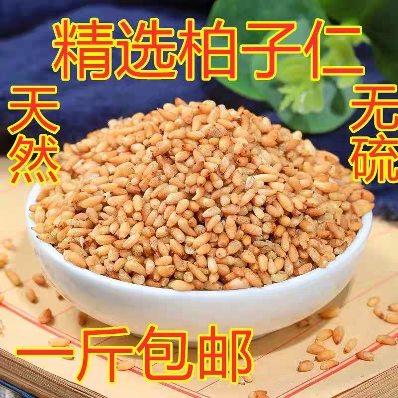 包邮）野生柏子仁中药材500g正宗去壳柏子柏籽仁炒柏子仁