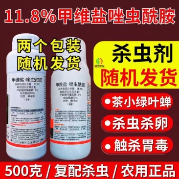 11.8%甲维盐唑虫酰胺杀虫剂茶小绿叶蝉刺吸害虫杀虫杀卵