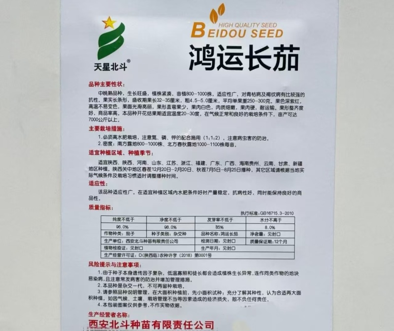 天星北斗鸿运长茄种子中晚熟果色深紫红白肉茄子种子紫红茄子