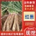 陕北精品旱地红葱
