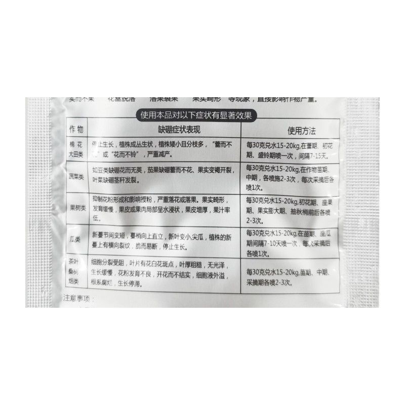 瀚乐尔硼肥植物硼肥通用型保花保果补充硼肥