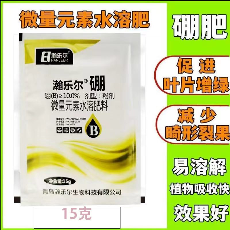 瀚乐尔硼肥植物硼肥通用型保花保果补充硼肥