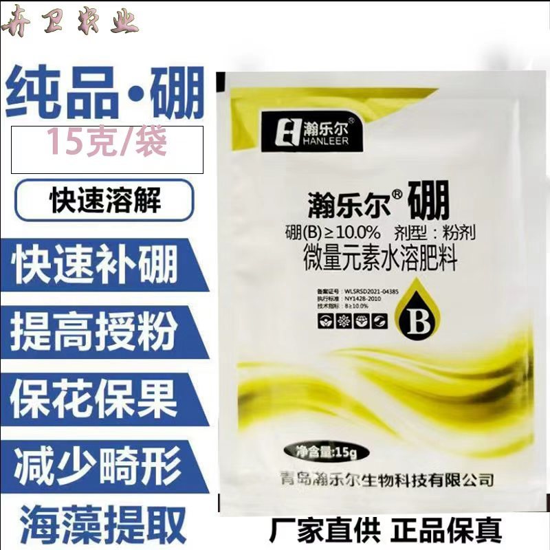 瀚乐尔硼肥植物硼肥通用型保花保果补充硼肥
