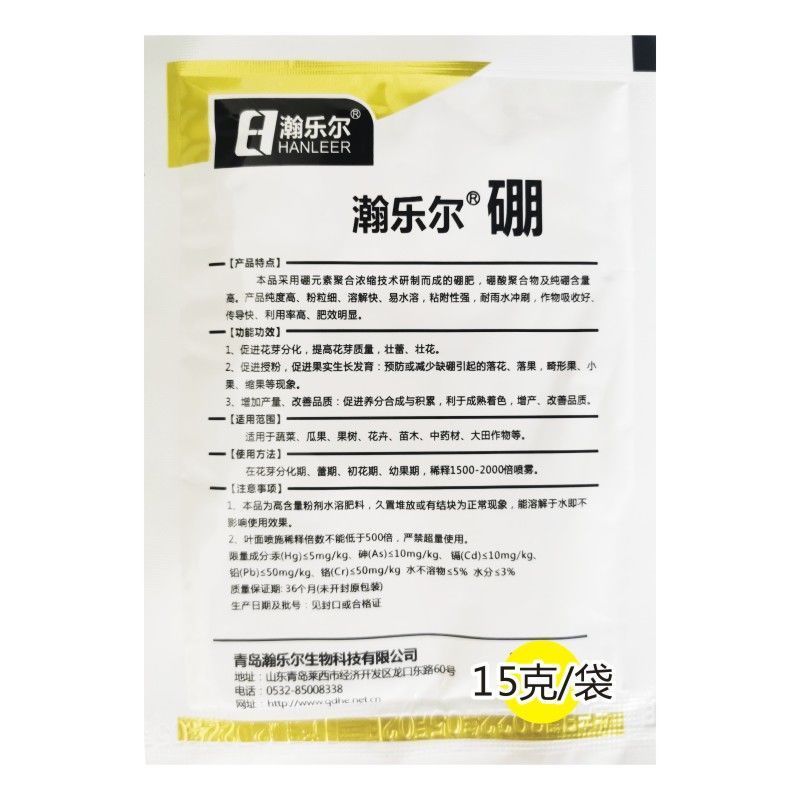 瀚乐尔硼肥植物硼肥通用型保花保果补充硼肥
