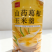 山药葛根玉米粉