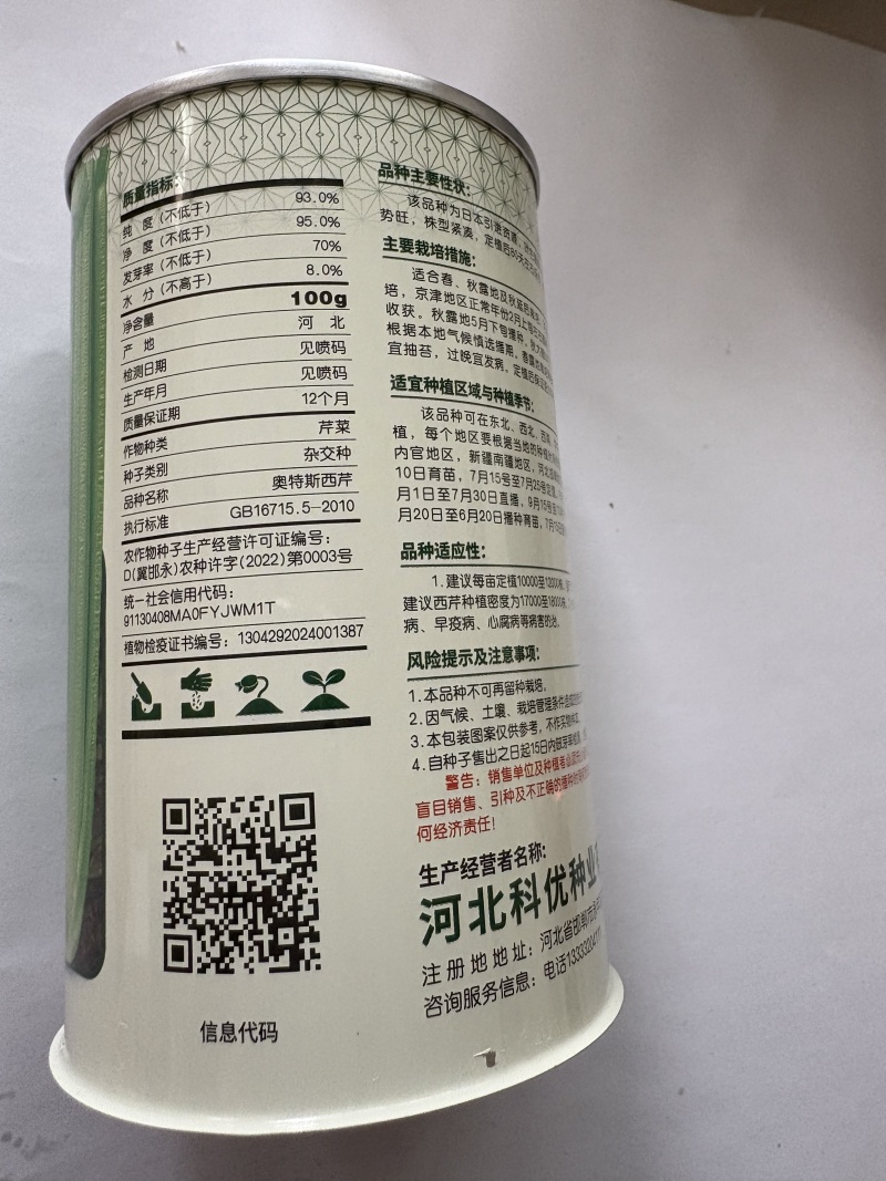 奥特斯西芹种子璐通芹菜种子厂家直销品质保障