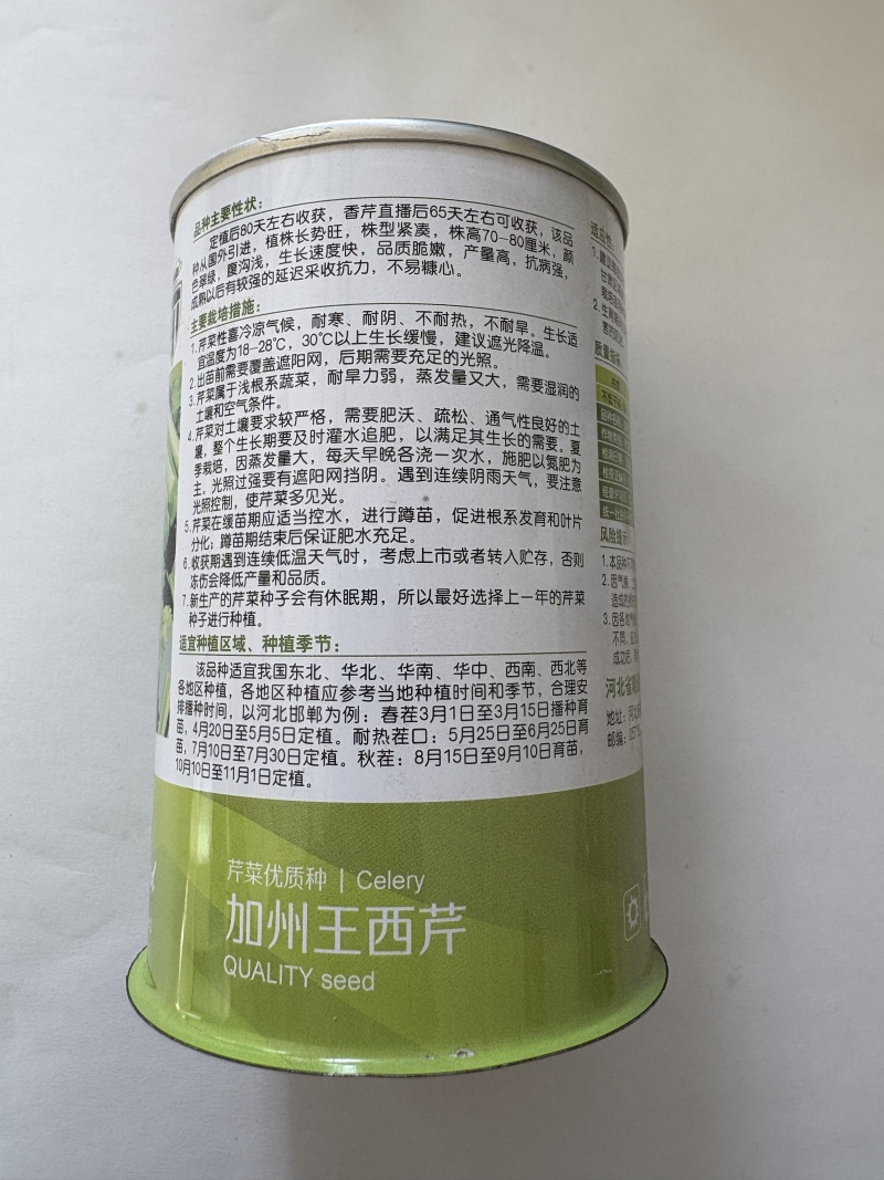 加州王西芹种子80克装璐通芹菜种子厂家直销品质保障