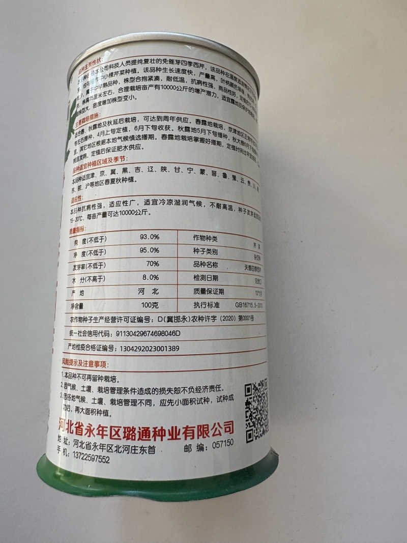 天香四季西芹种子100克装杂交品种免催芽厂家直销