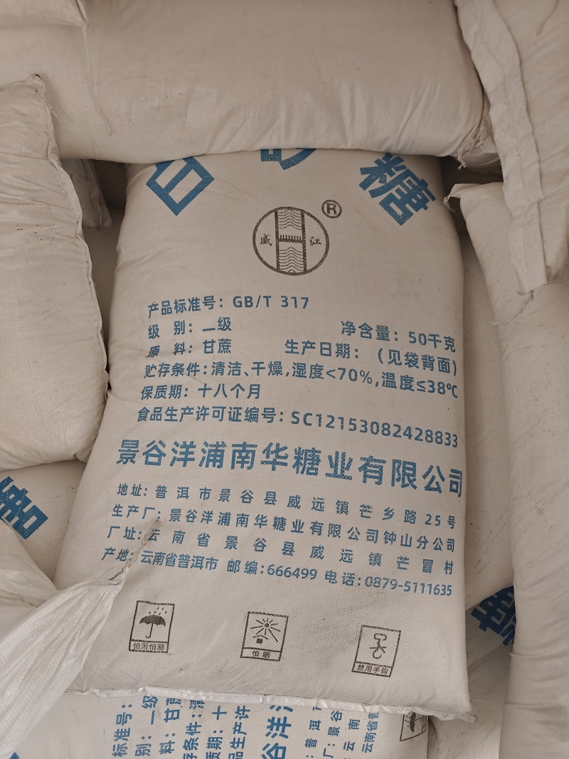 云南一级白砂糖50KG/袋英茂品牌产地直发新糖