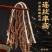火锅毛肚