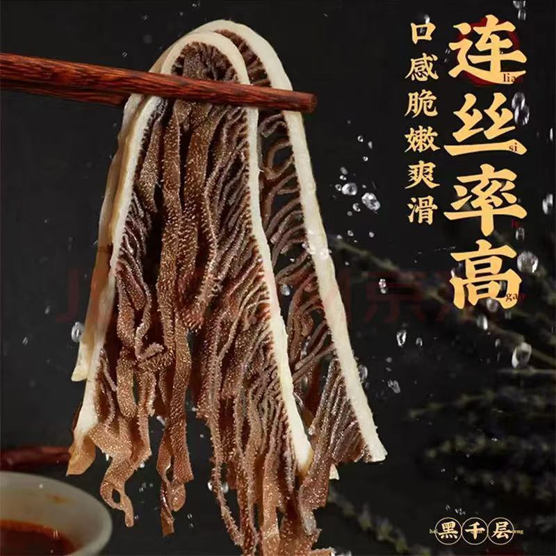 火锅毛肚