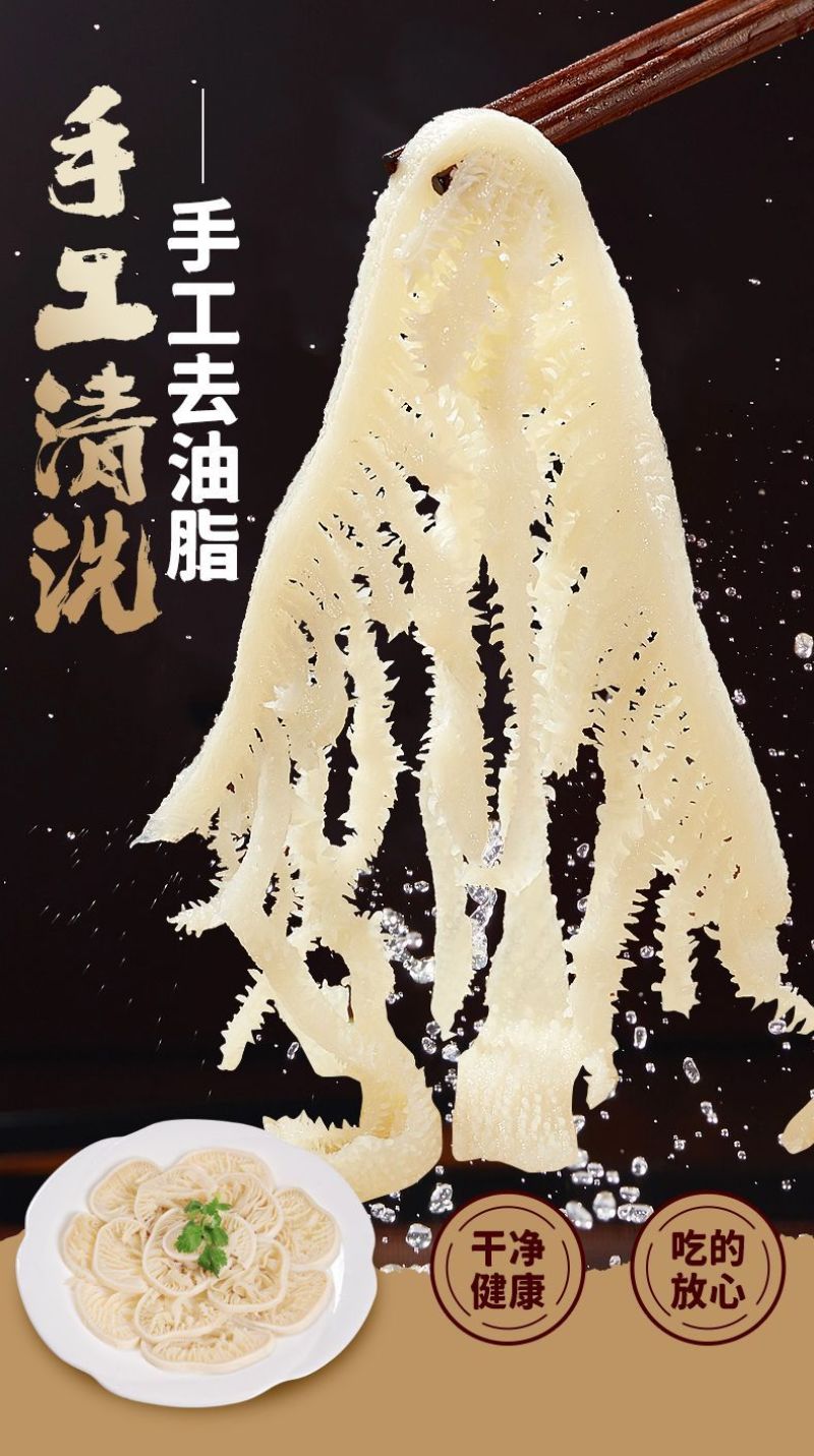 火锅毛肚