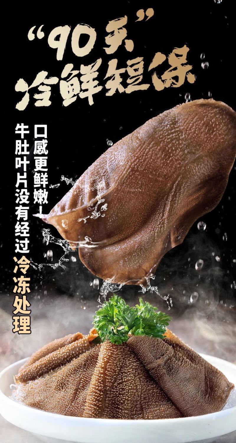 火锅毛肚