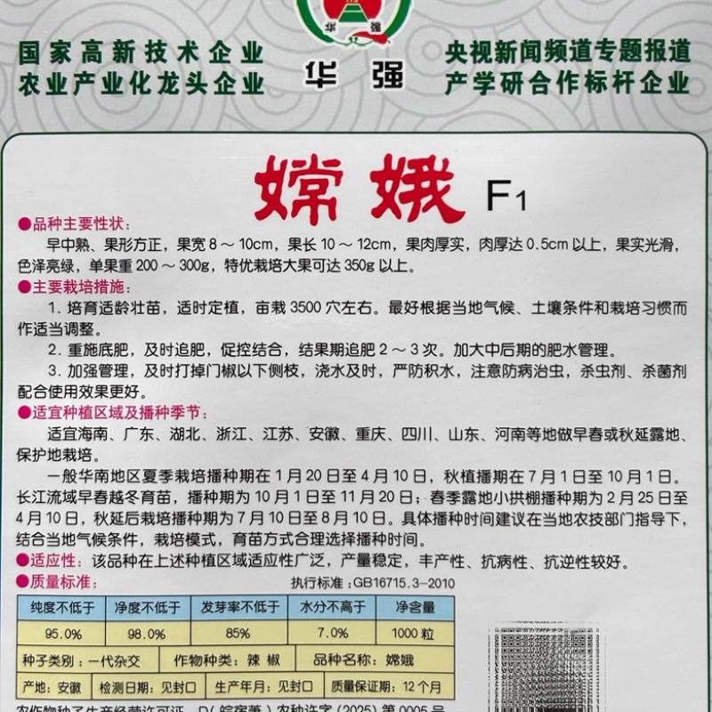 嫦娥甜椒种子杂交一代方椒品种种子