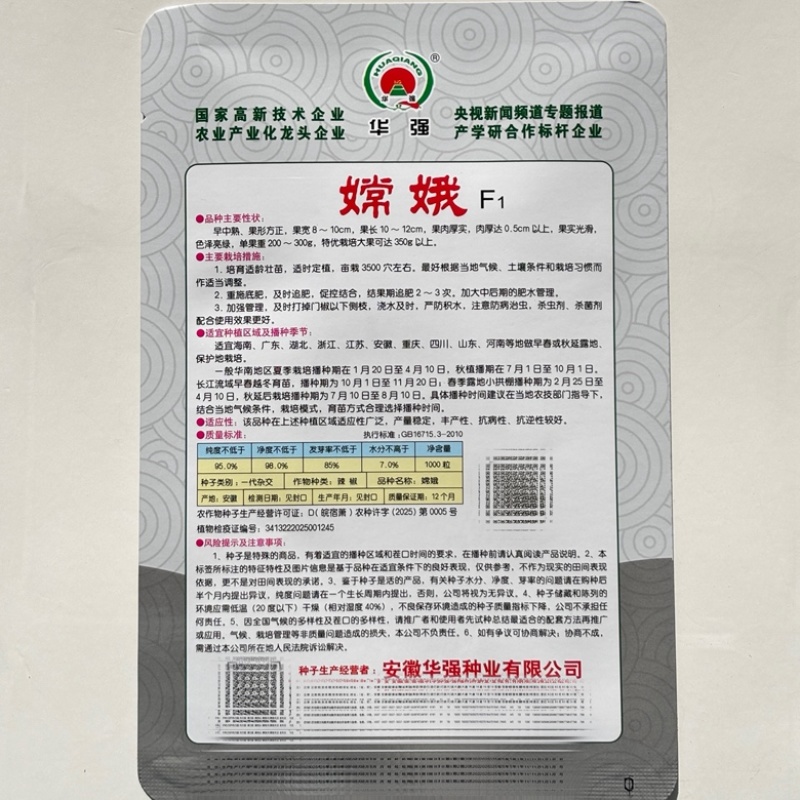 嫦娥甜椒种子杂交一代方椒品种种子