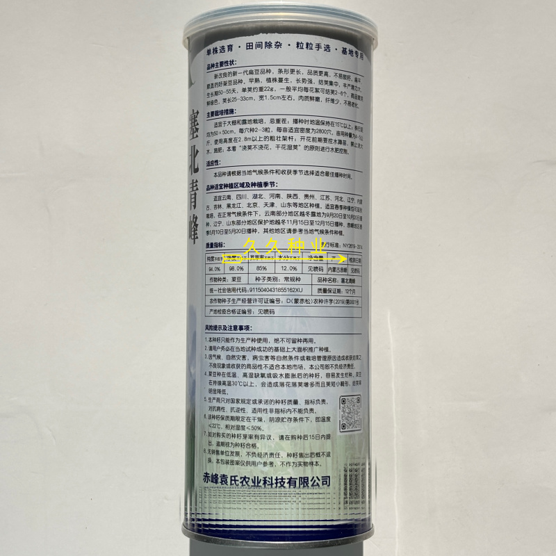 塞北青峰四扁架豆种子早熟蔓生扁平顺直纤维少不易老化春秋种