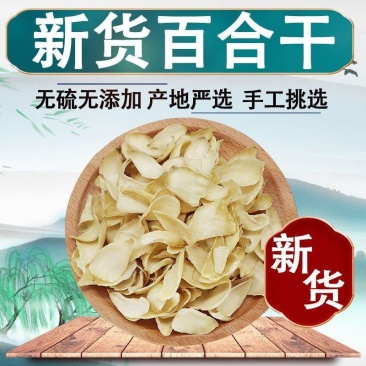 新货上市正宗兰州百合干500g原色无硫高品质煮粥量大优惠