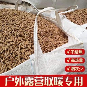 厂家直供生物质颗粒松木玉米芯燃烧颗粒