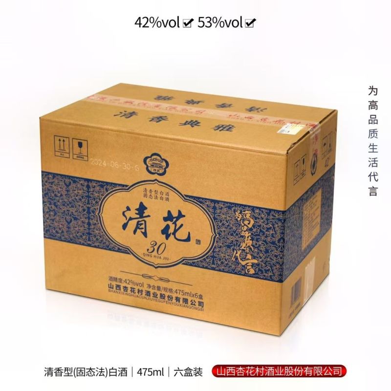 杏花村青花30白酒大量批发，品质保证。