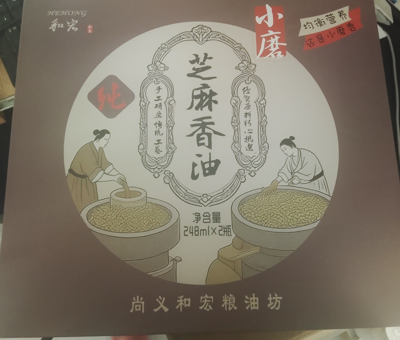 纯芝麻小磨香油