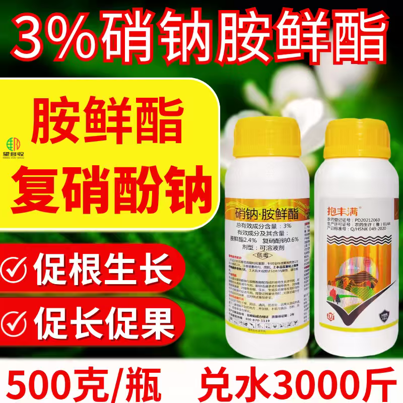 8%胺鲜酯促花果助绿叶促脱青着色防寒抗逆农药硝钠胺鲜酯