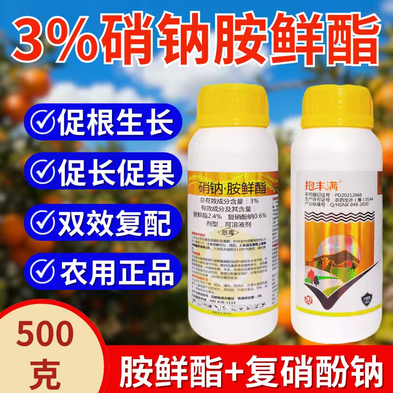 8%胺鲜酯促花果助绿叶促脱青着色防寒抗逆农药硝钠胺鲜酯