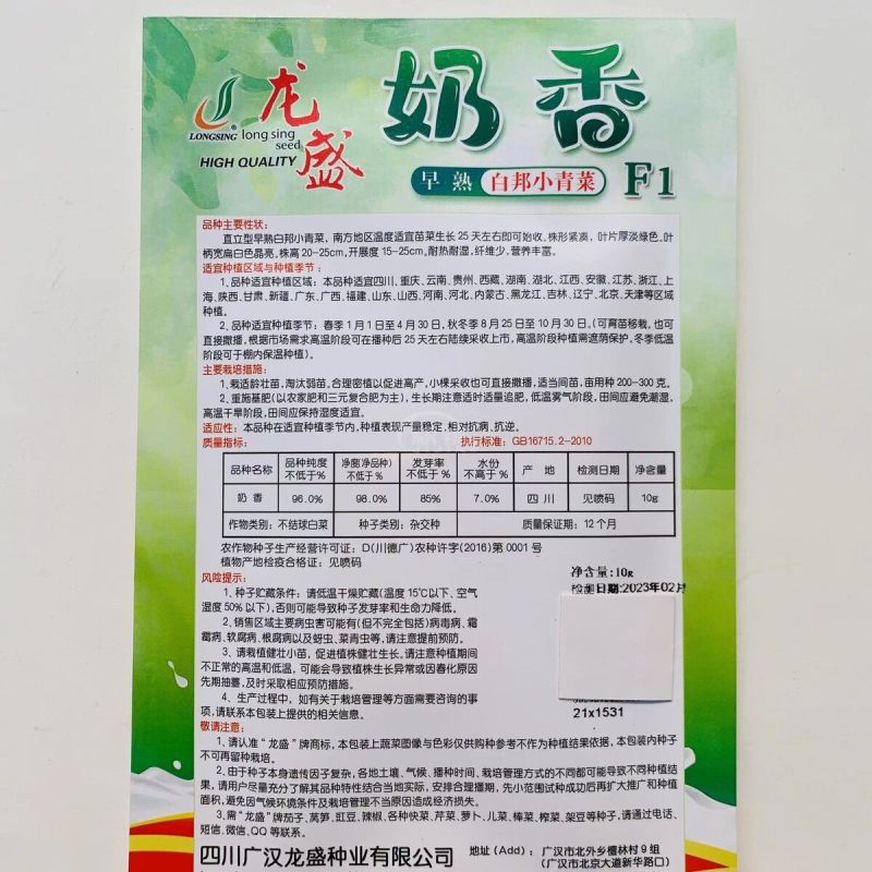 龙盛奶香白邦小青菜种子早熟高产耐热四季小白菜种籽农家春秋