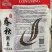 春秋红花白荚架豆种子早熟长荚嫩白豆角春秋高产四季豆种籽