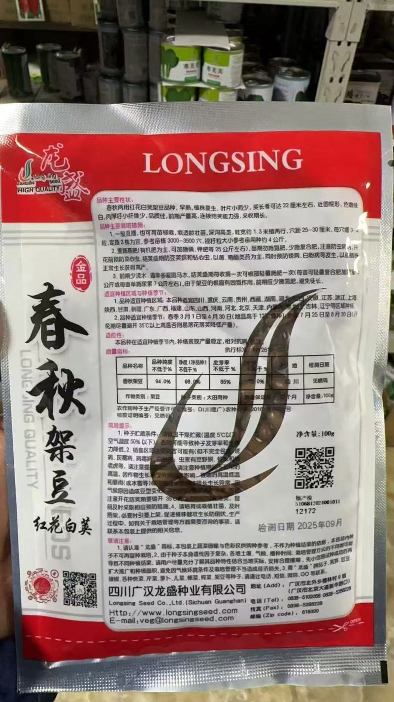 春秋红花白荚架豆种子早熟长荚嫩白豆角春秋高产四季豆种籽