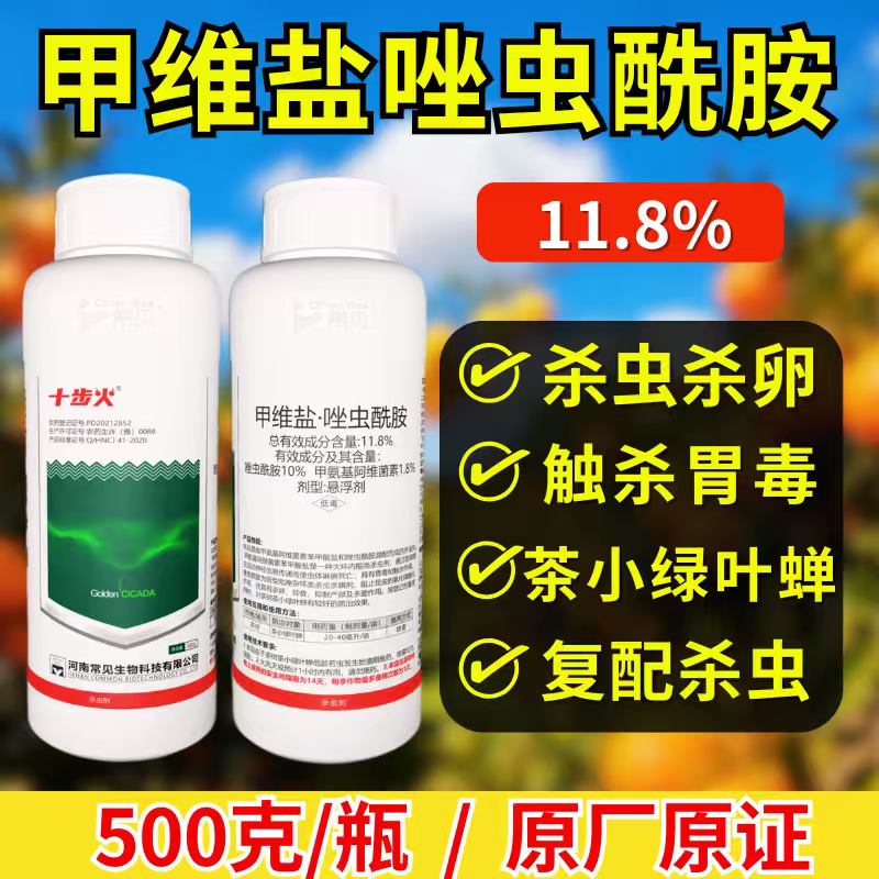 11.8%甲维盐唑虫酰胺小菜蛾夜蛾青虫肉虫杀虫杀卵