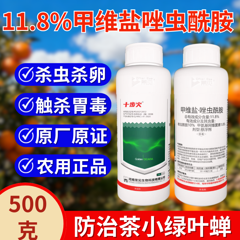 11.8%甲维盐唑虫酰胺小菜蛾夜蛾青虫肉虫杀虫杀卵