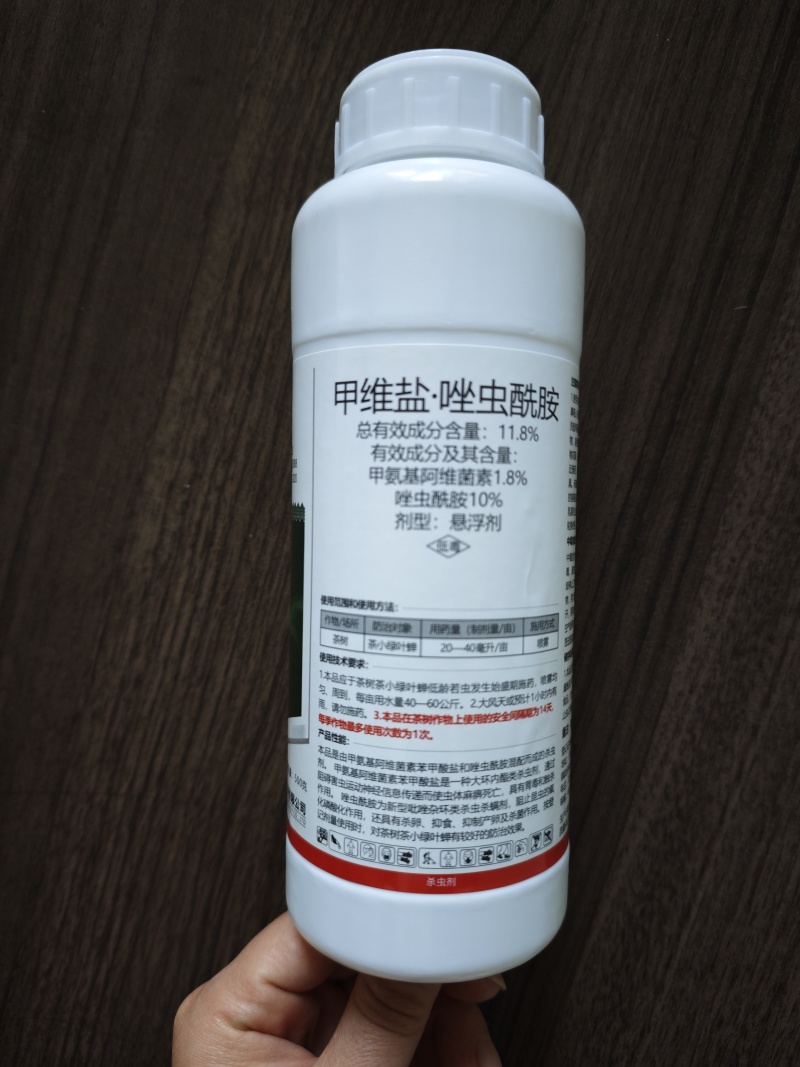 11.8%甲维盐唑虫酰胺小菜蛾夜蛾青虫肉虫杀虫杀卵