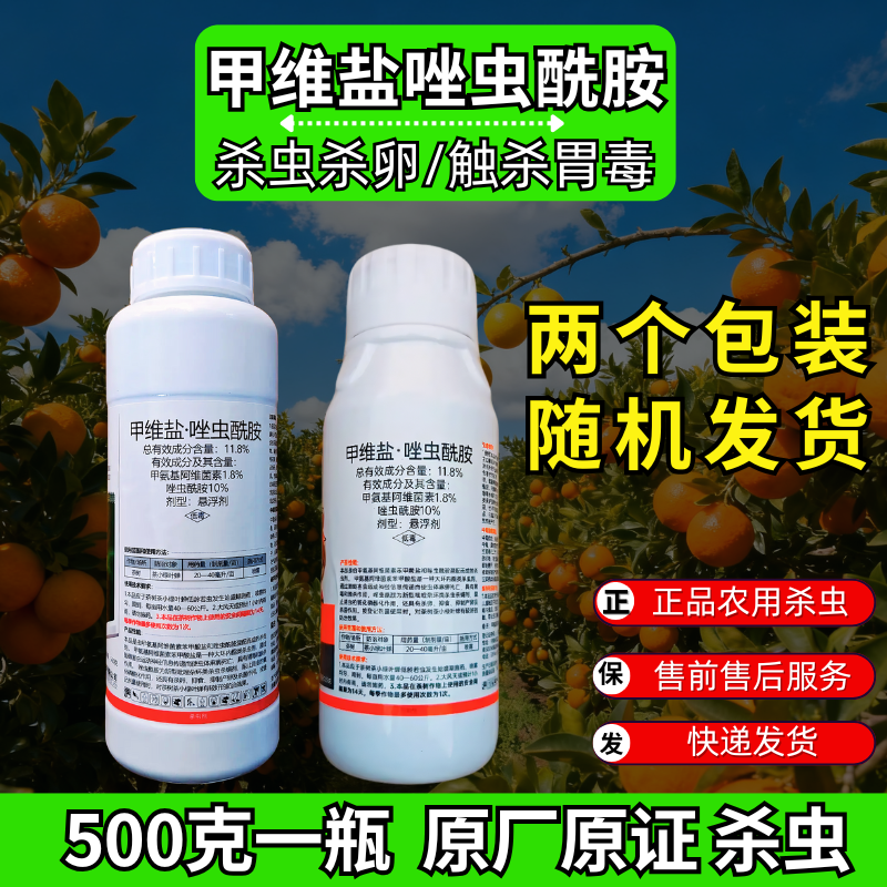 11.8%甲维盐唑虫酰胺杀虫剂双效复配杀虫杀卵500克