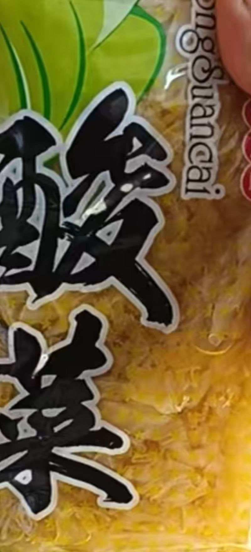 【泡菜】东北酸菜