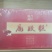 开袋即食鹿胶糕，梅花鹿胶糕，开袋即食，支持一件代发