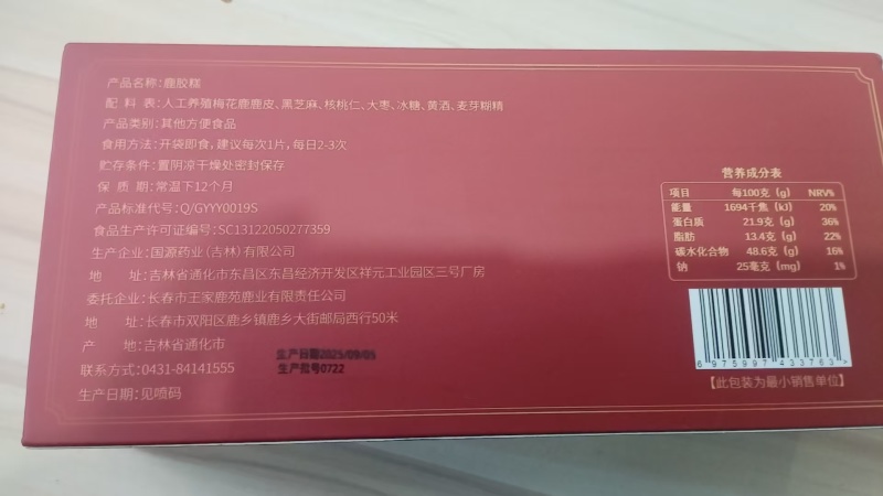 开袋即食鹿胶糕，梅花鹿胶糕，开袋即食，支持一件代发