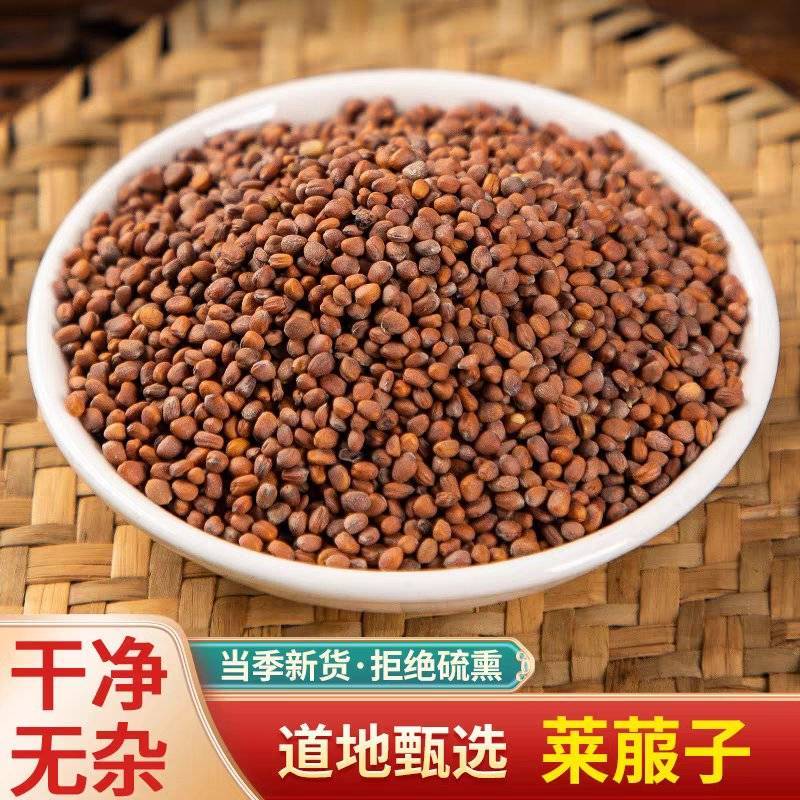 中药材莱菔子生莱菔子炒莱菔子干净无杂质规格齐全