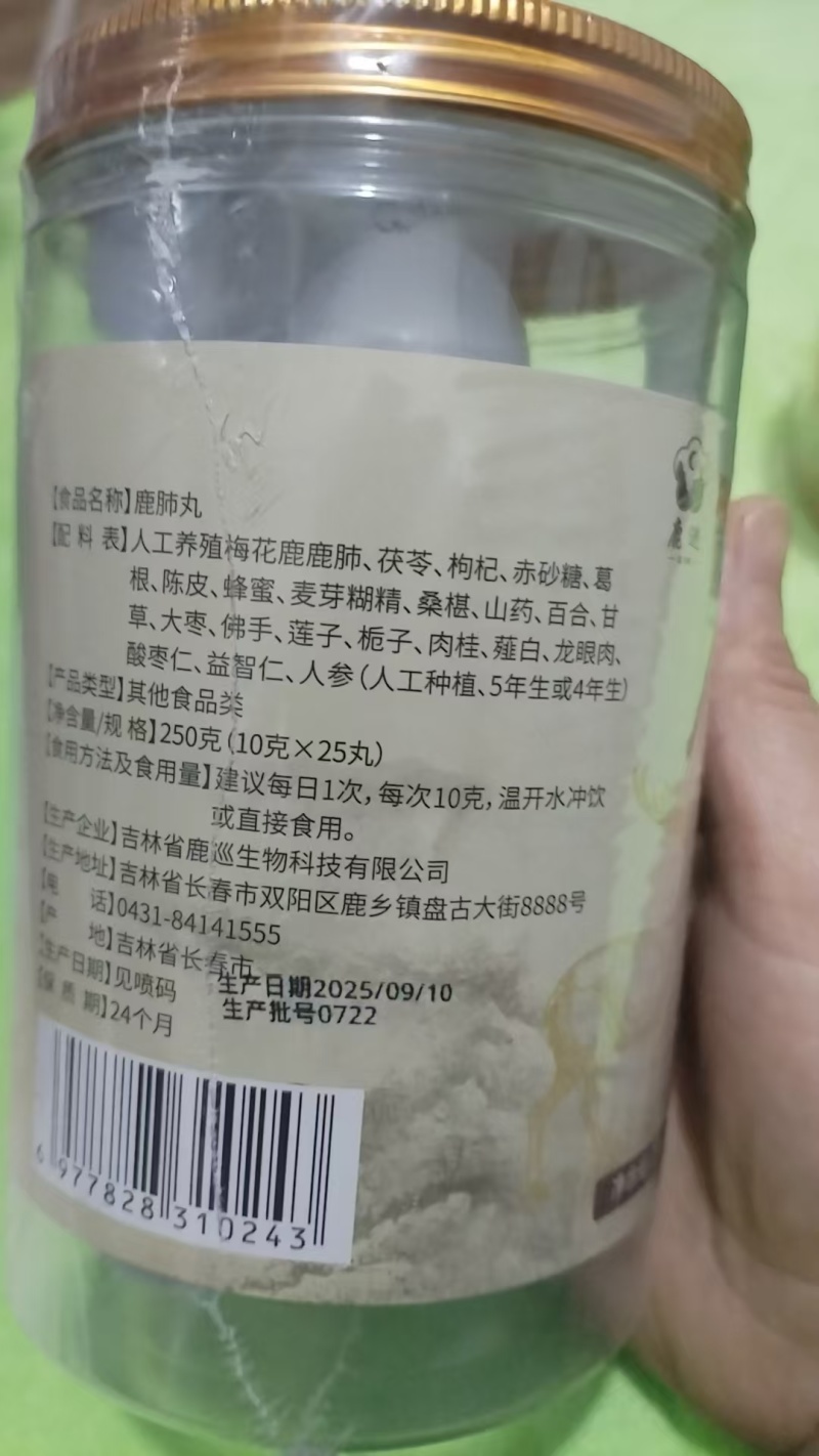 （鹿肺丸）双阳区鹿场直发鹿肺丸现货供应，支持一件代发