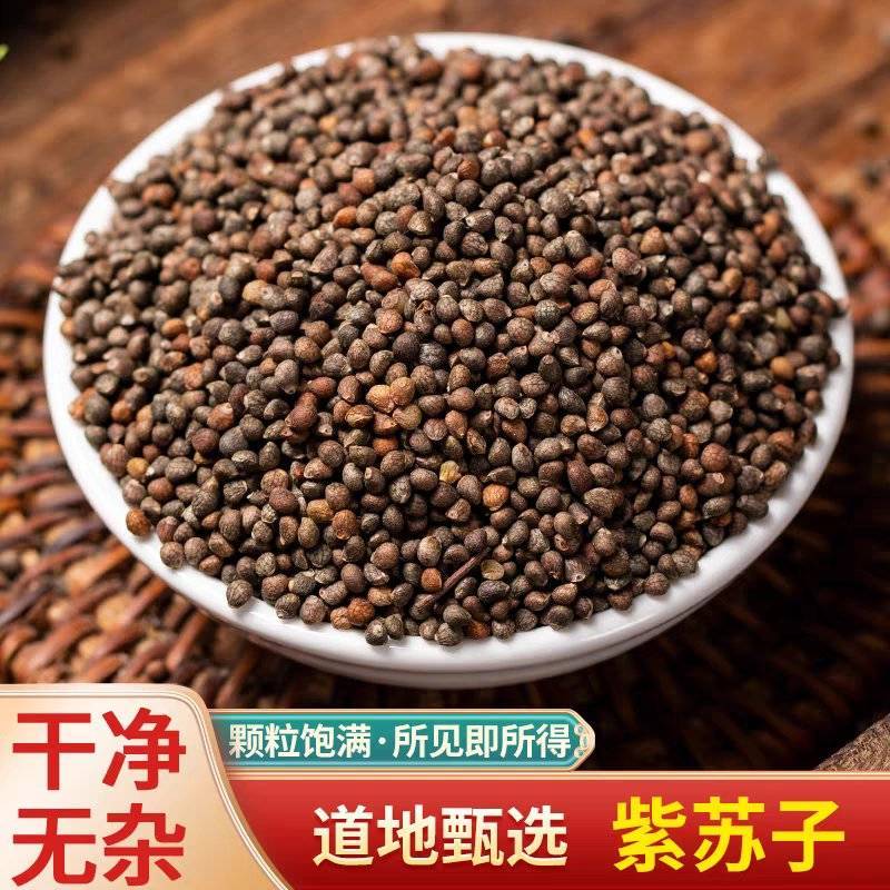 中药材紫苏子苏子紫苏籽干净无杂质量大从优
