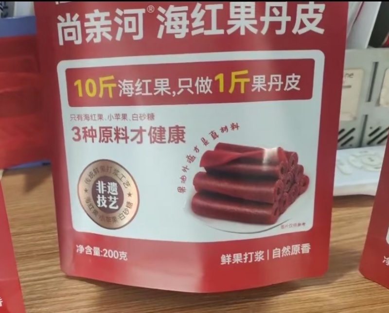 海红果制品