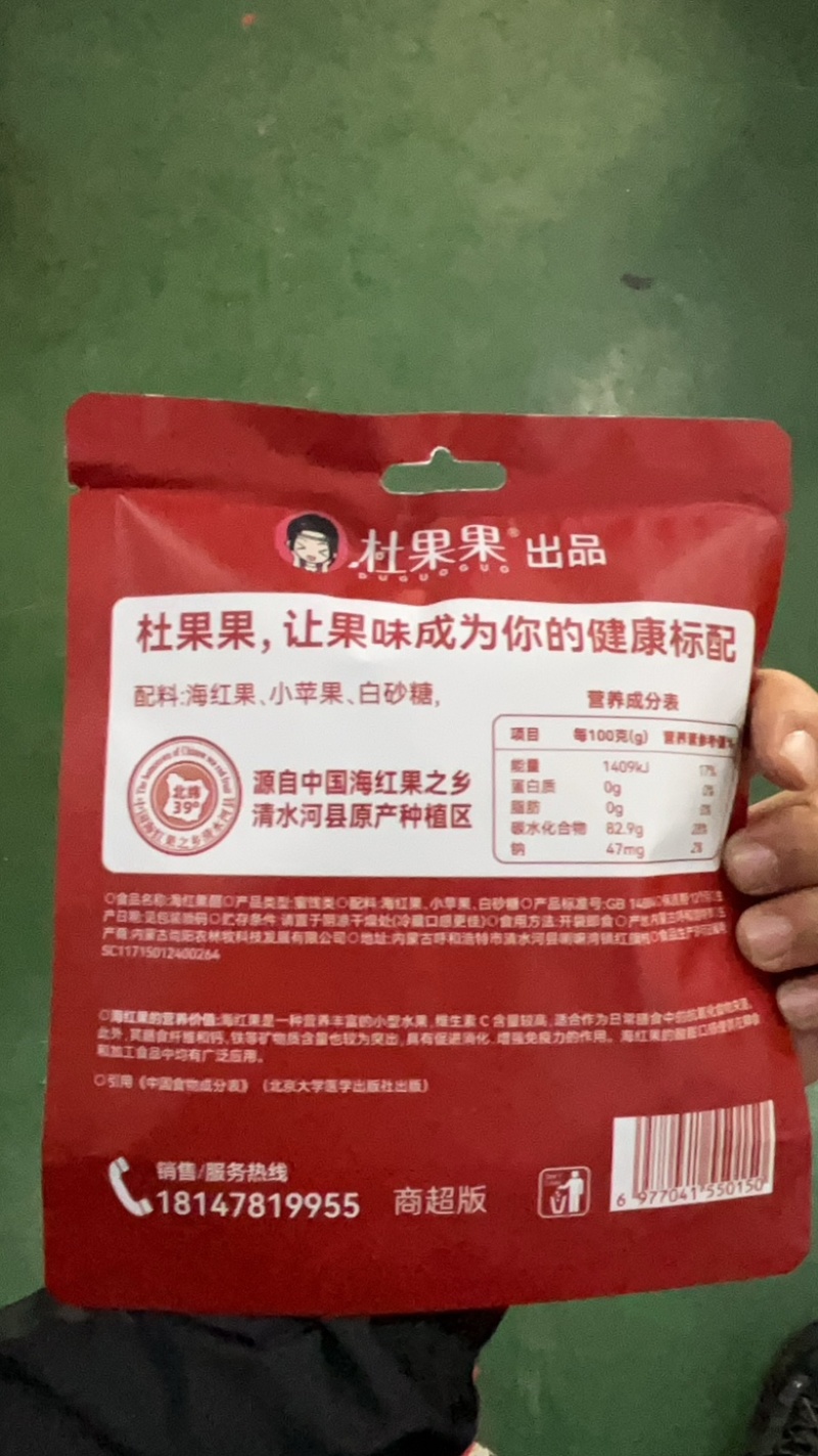 海红果制品