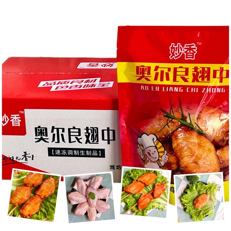 奥尔良电商源头工翅中翅根琵琶腿全翅奥尔良系列腌制翅中鸡翅