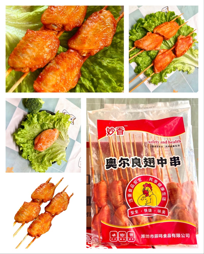 奥尔良电商源头工翅中翅根琵琶腿全翅奥尔良系列腌制翅中鸡翅