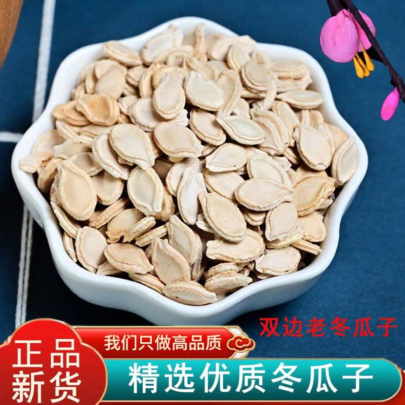 冬瓜籽中药材冬瓜子干净无杂质规格齐全一手货源