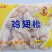 琵琶腿鸡腿小包装电商团购价格美丽工厂直发全渠道销售